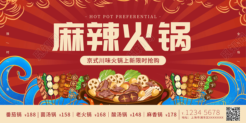 红色火锅宣传展板特惠