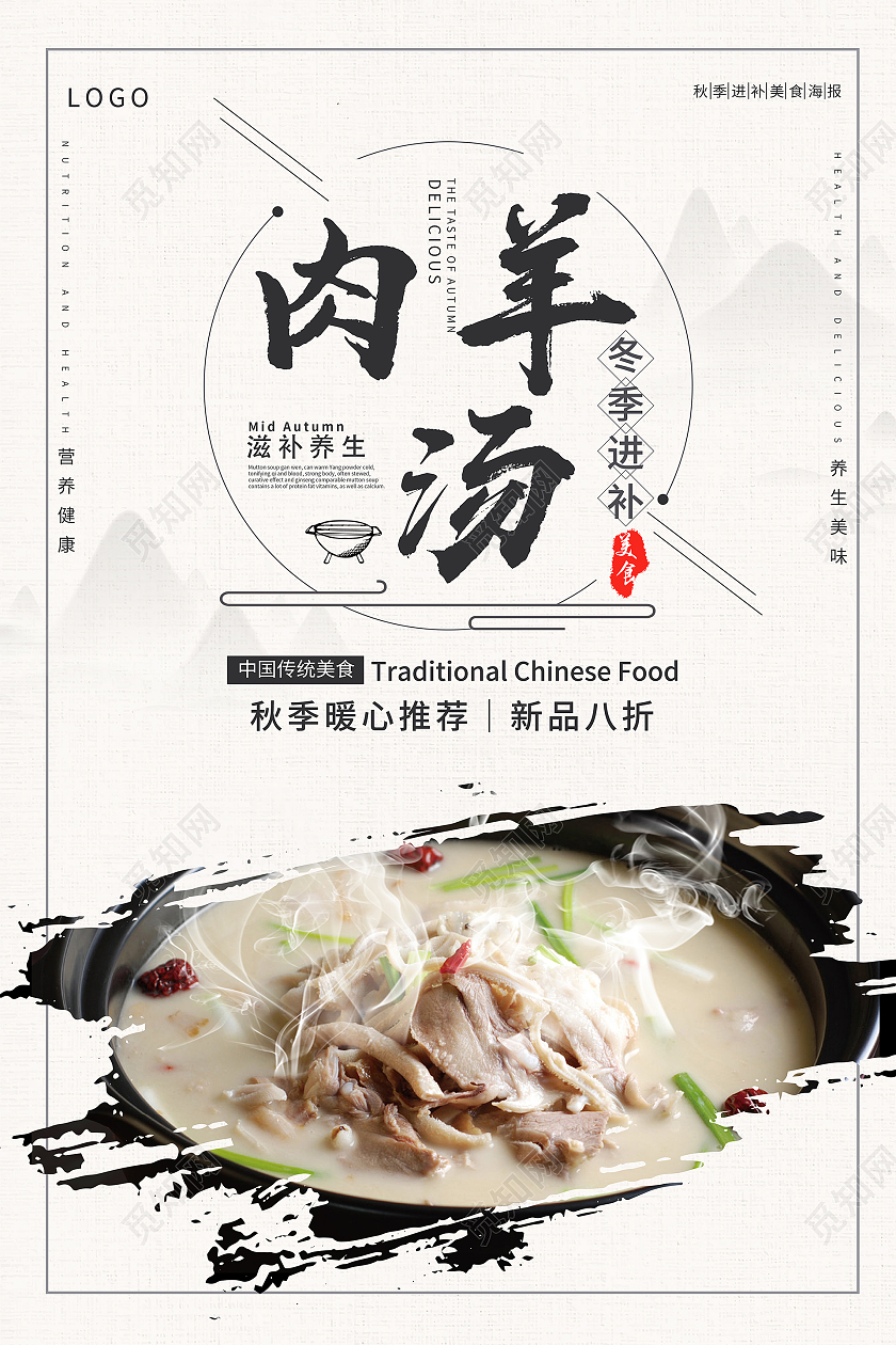 简约大气羊肉汤美食海报羊肉汤锅海报