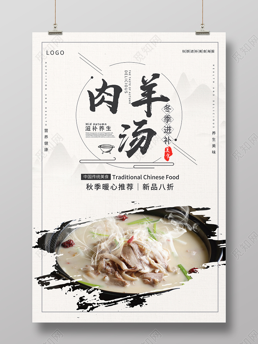 简约大气羊肉汤美食海报羊肉汤锅海报