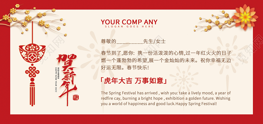 红色喜庆剪纸恭贺新春大气2022春节贺卡