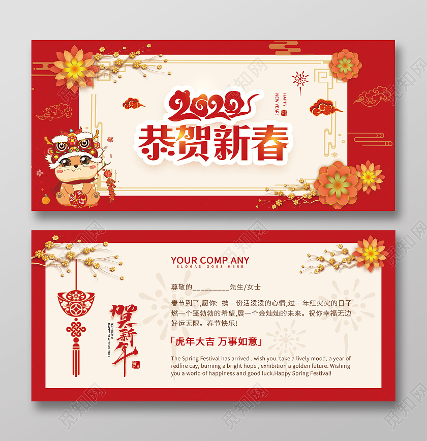 红色喜庆剪纸恭贺新春大气2022春节贺卡