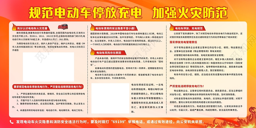 规范电动车停放充电加强火灾防范电动车充电