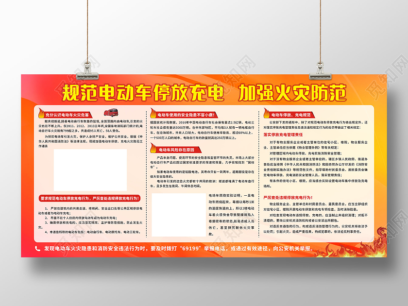 规范电动车停放充电加强火灾防范电动车充电