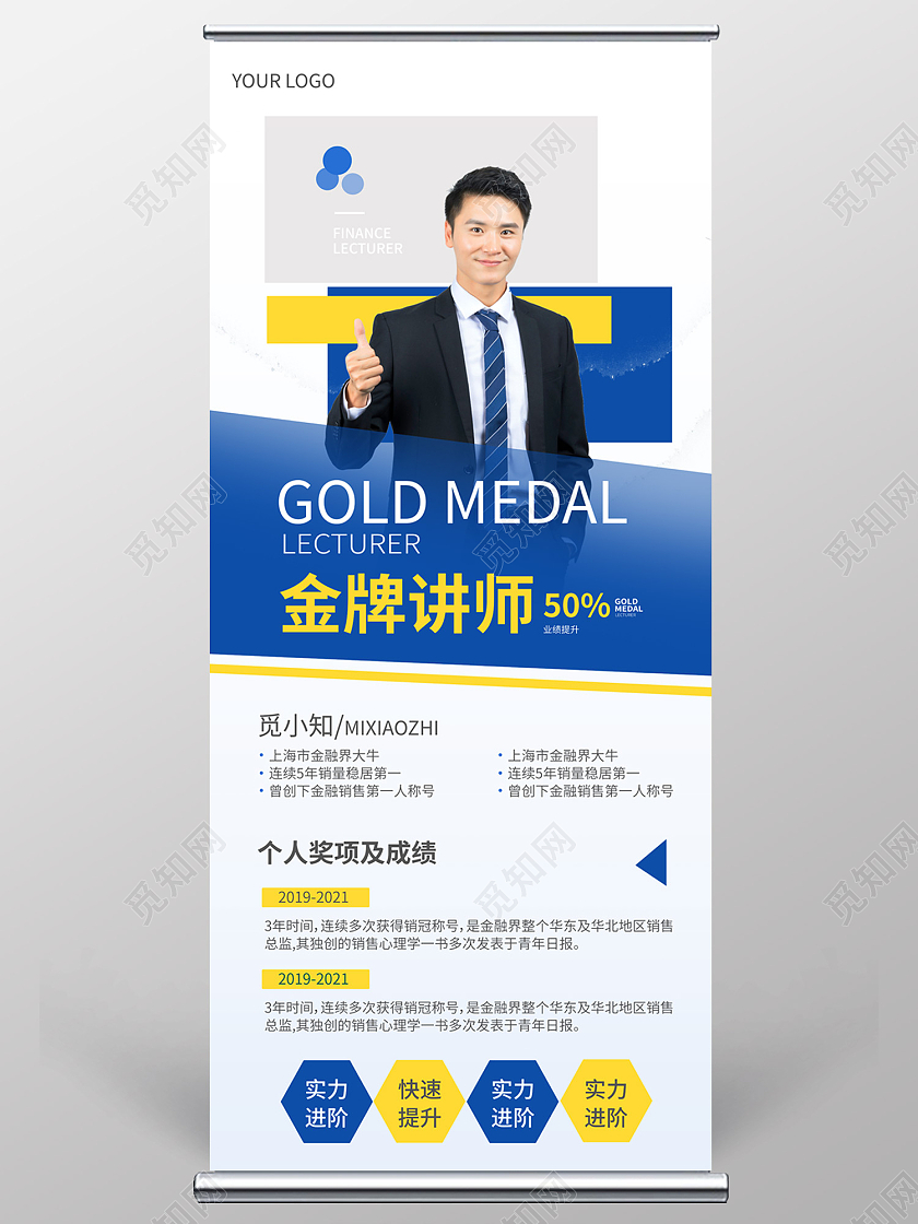 蓝色简约风金牌讲师个人奖项与成绩易拉宝个人展架