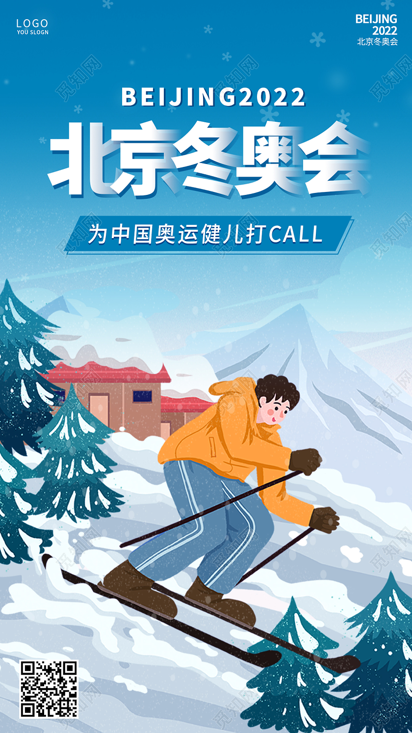 蓝色卡通北京冬奥会ui手机海报冬奥会手机宣传海报