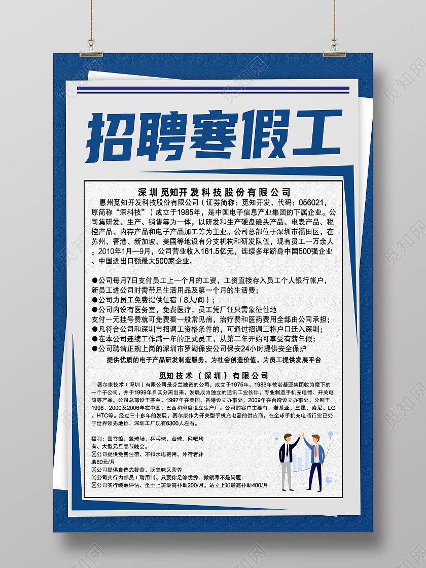 蓝色简约招聘寒假工寒假工招聘海报
