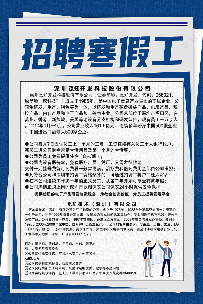 蓝色简约招聘寒假工寒假工招聘海报