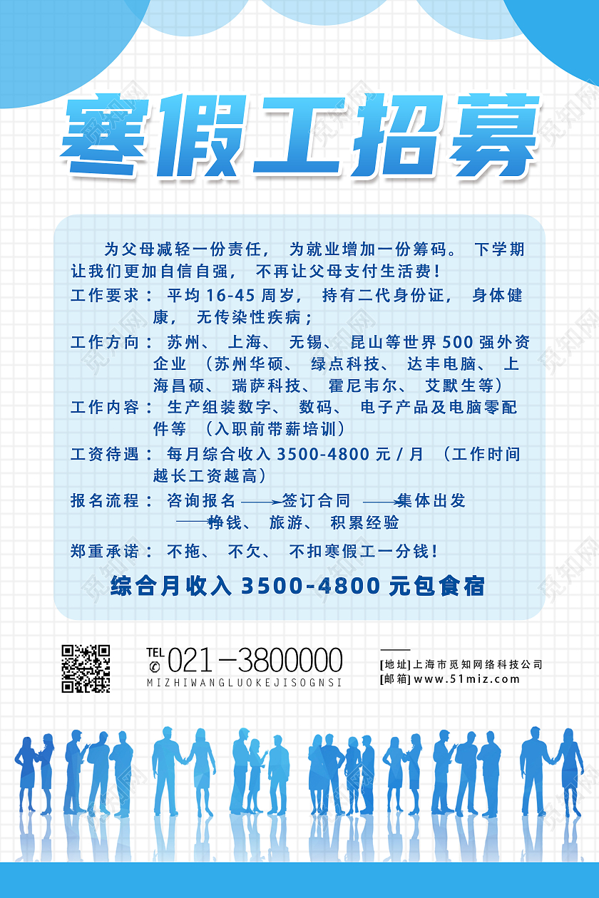 蓝色简约寒假工招募寒假工招聘海报