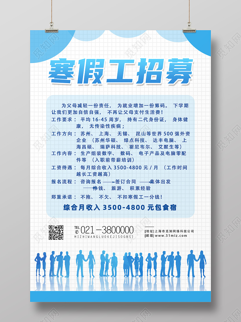 蓝色简约寒假工招募寒假工招聘海报