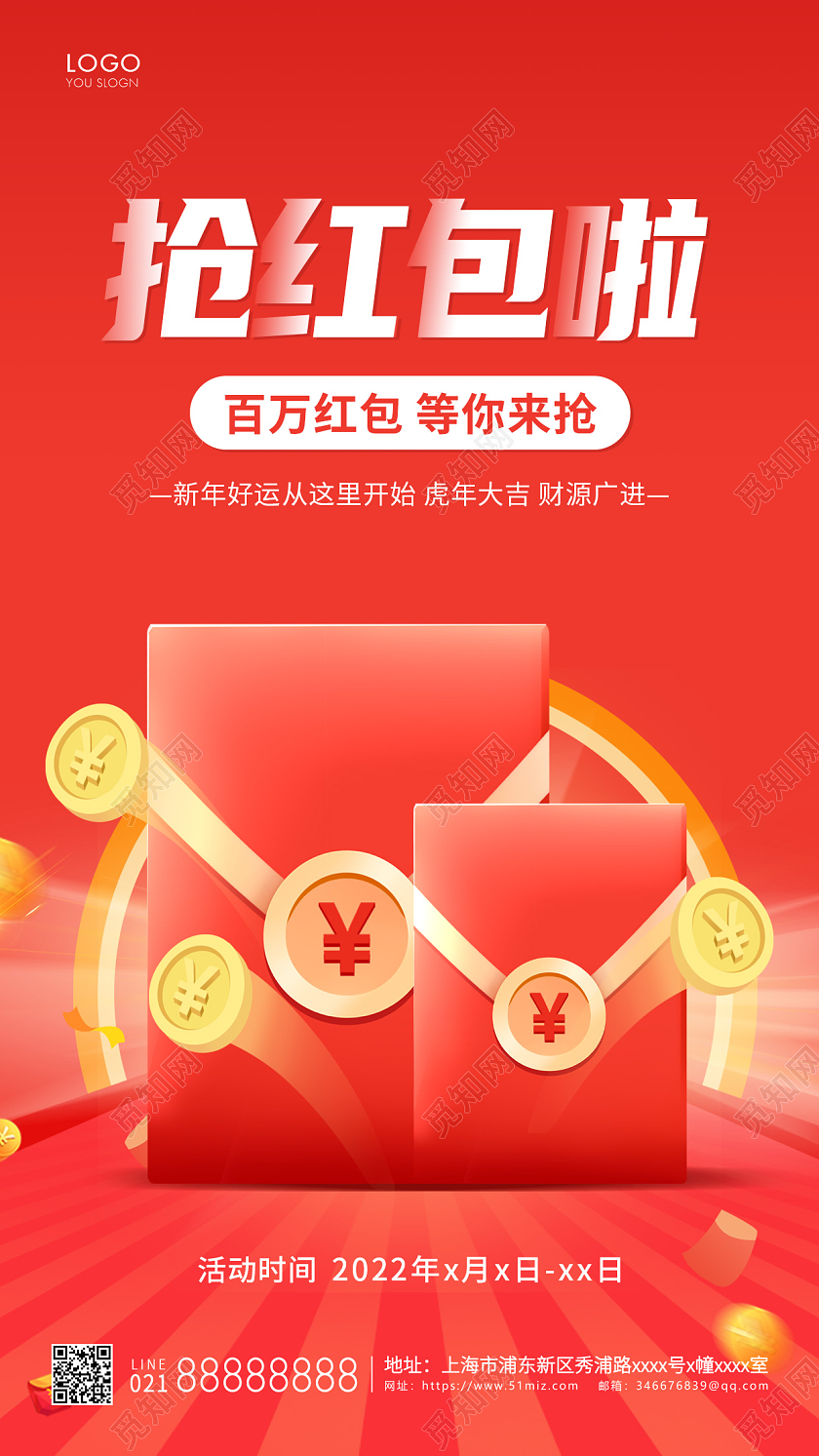 红色简约抢红包啦手机海报红包大派送