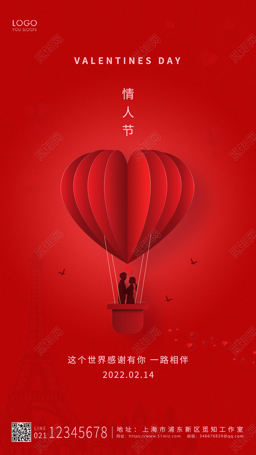 红色剪纸风格UI手机海报设计情人节