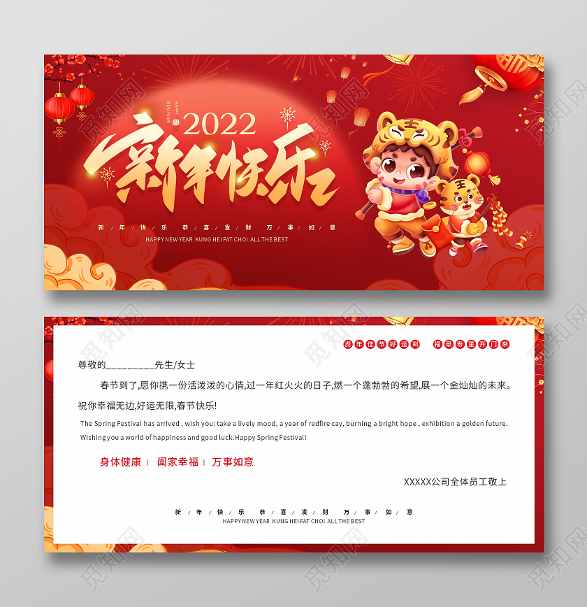 除夕 新年 春节贺卡红色卡通插画中国风新年快乐贺卡春节贺卡恭贺新春虎年佳节贺卡
