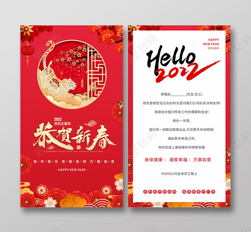 红色剪纸中国风新年快乐贺卡春节贺卡恭贺新春虎年佳节贺卡