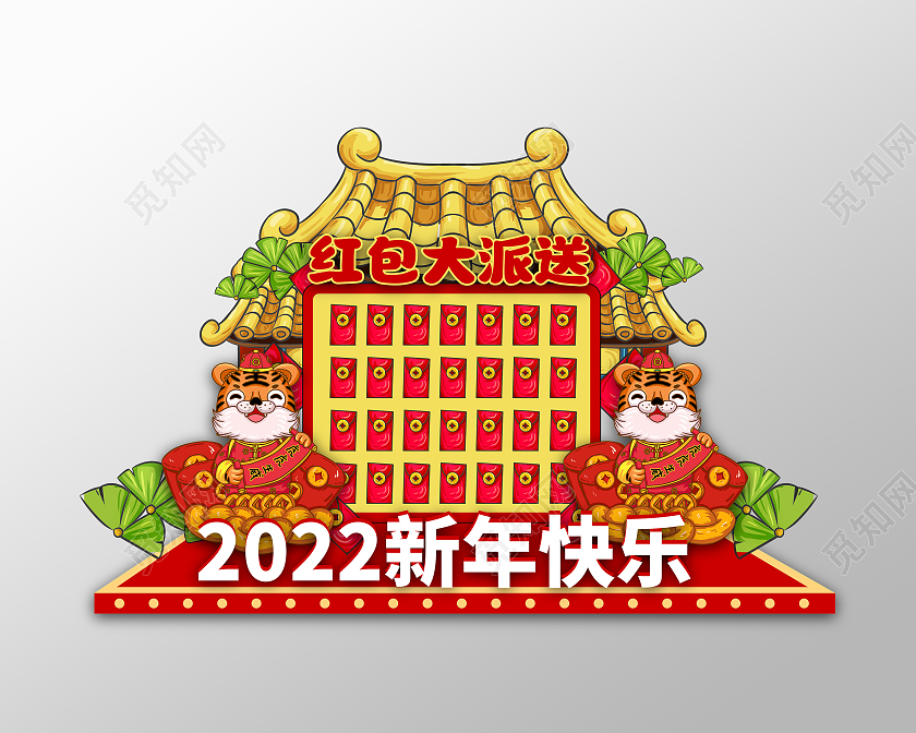 红色国潮2022新年快乐虎年红包大派送美陈