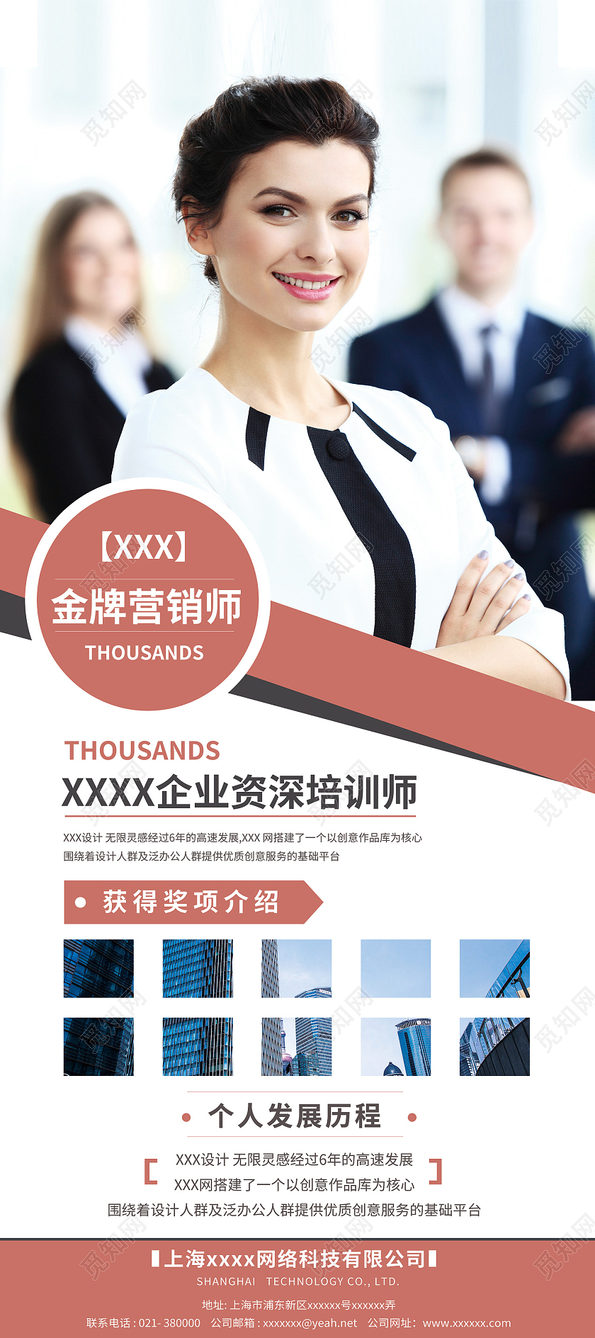 粉色简约风企业资深培训师金牌讲师易拉宝个人展架