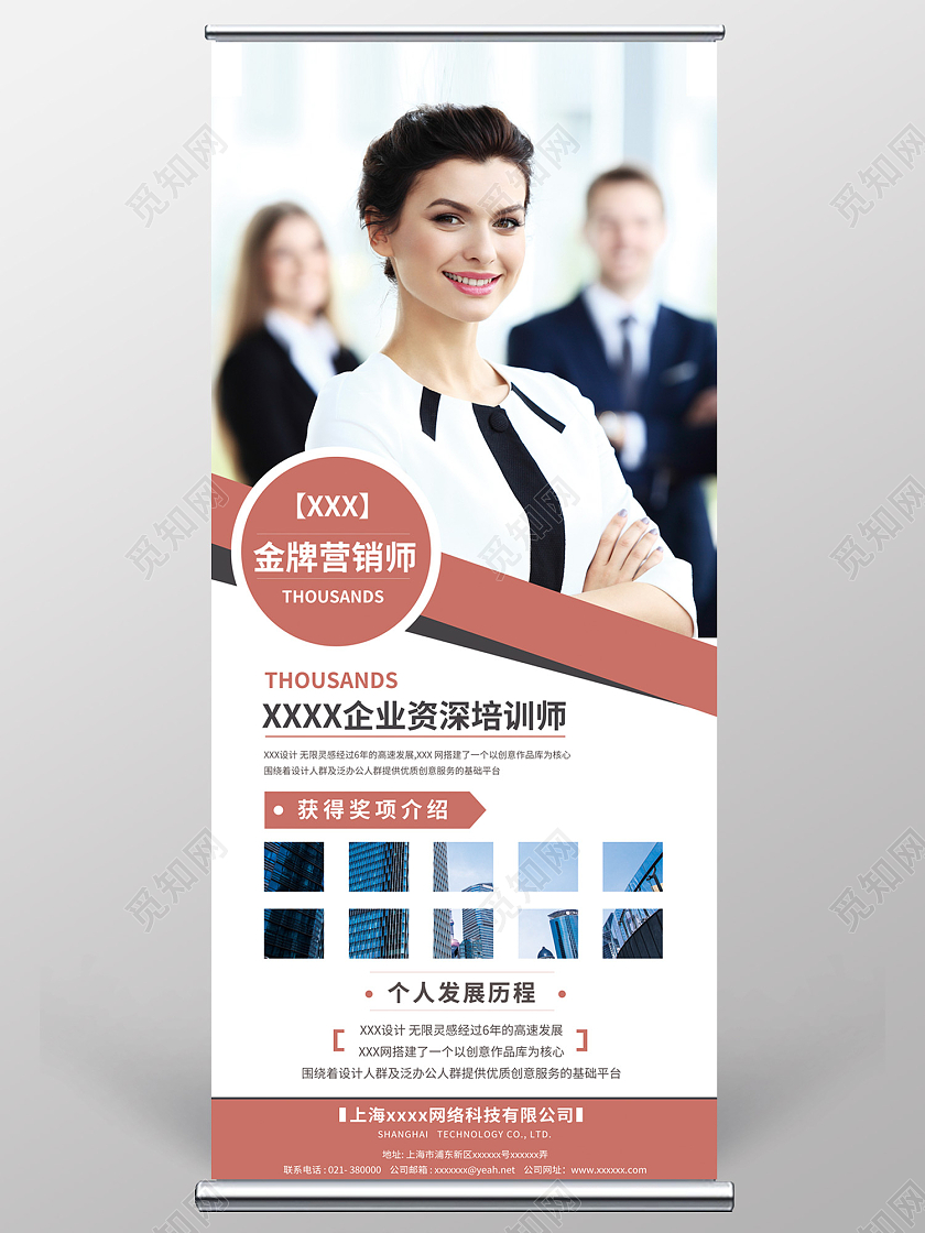 粉色简约风企业资深培训师金牌讲师易拉宝个人展架