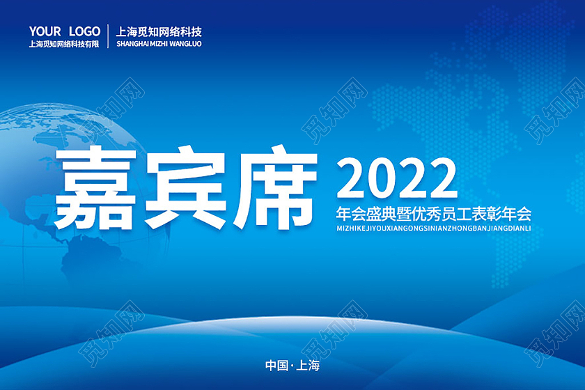蓝色简约科技商务公司年会桌签年会台卡