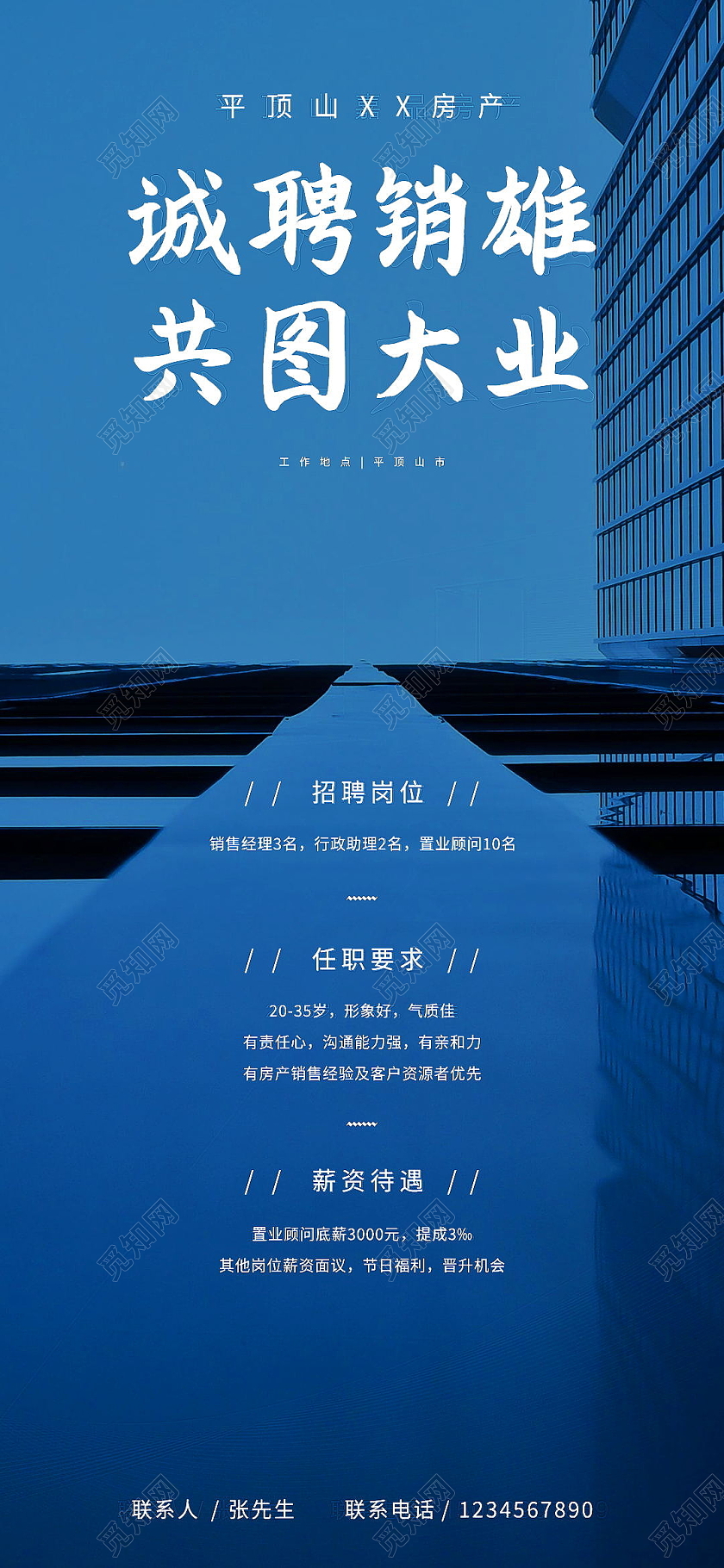 微信招聘海报手机海报招聘模板设计