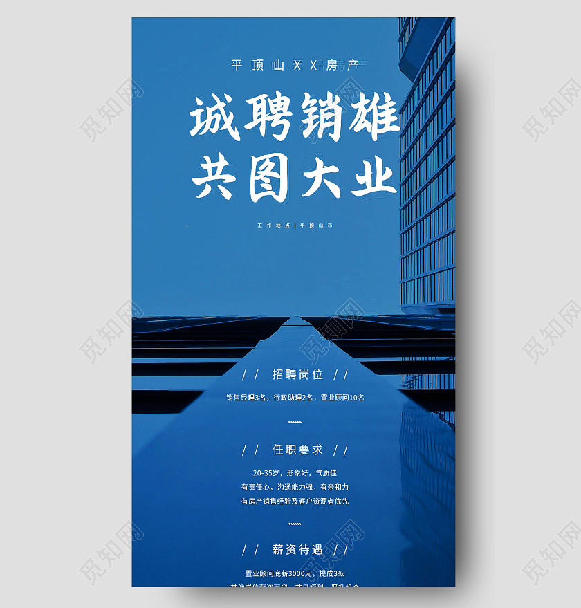 微信招聘海报手机海报招聘模板设计