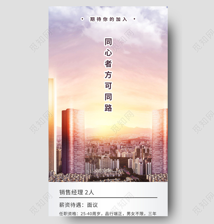 微信招聘海报手机海报招聘模板设计