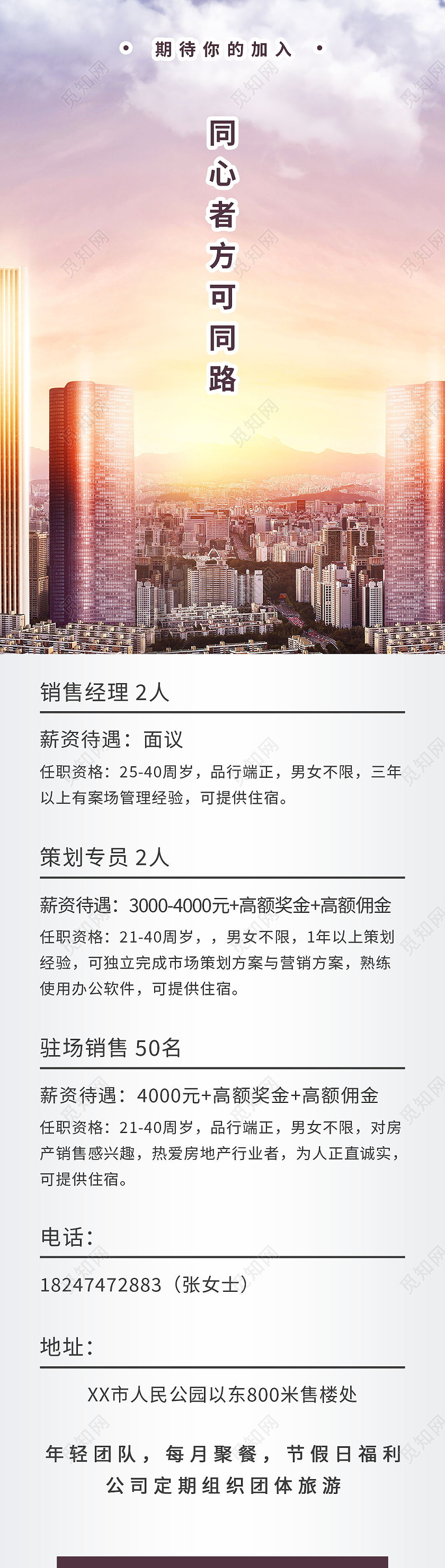 微信招聘海报手机海报招聘模板设计