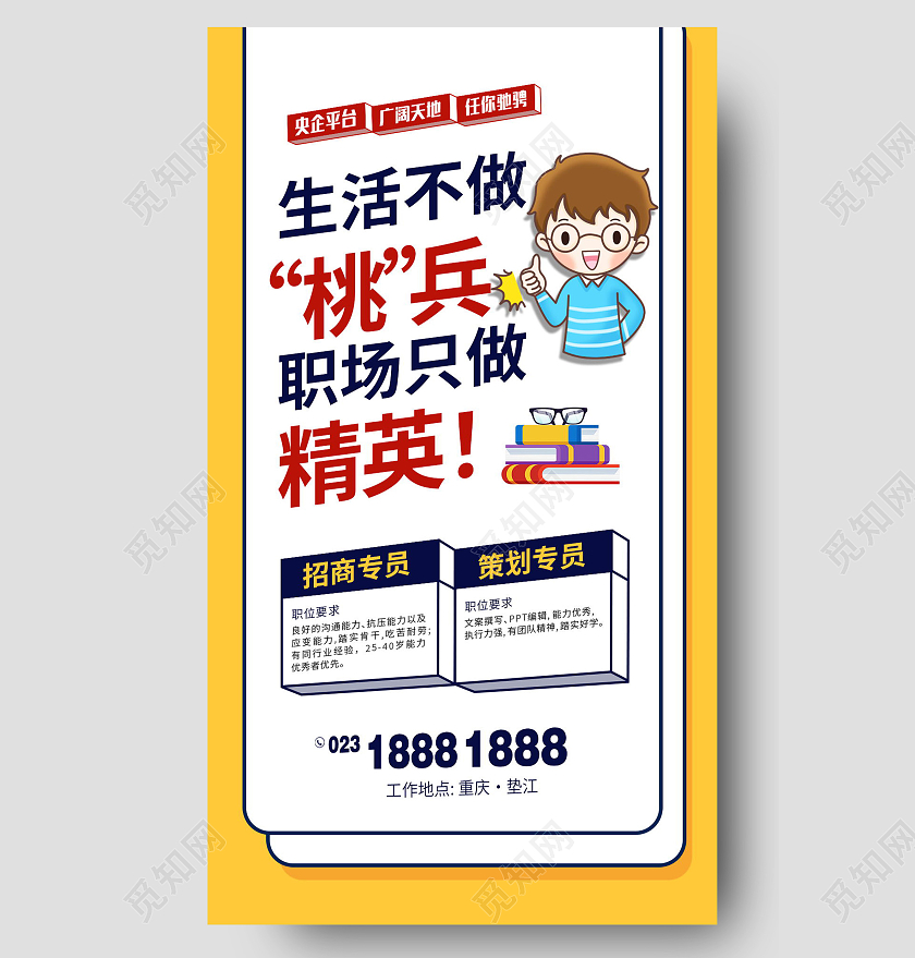 微信招聘海报手机海报招聘模板设计