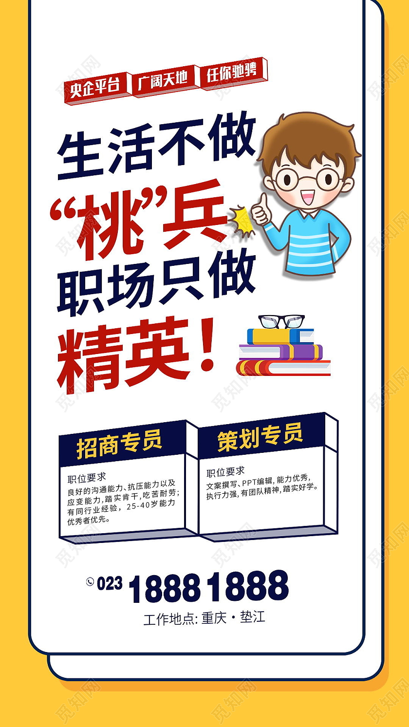 微信招聘海报手机海报招聘模板设计
