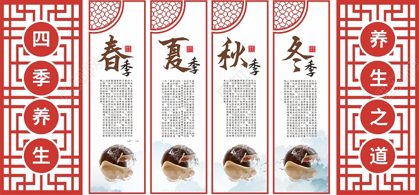 红色简约中国风边框四季养生春夏秋冬背景