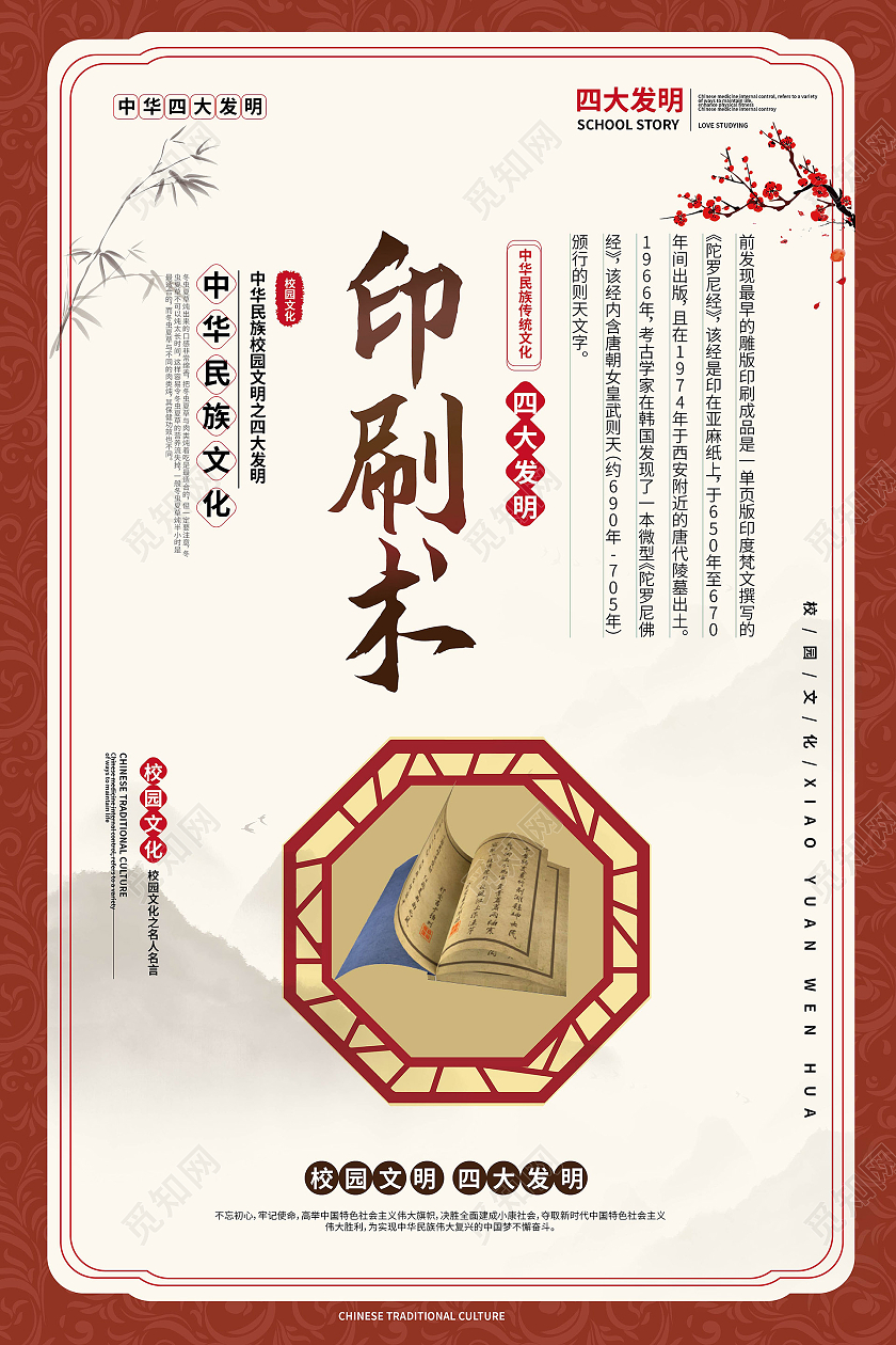 浅黄色背景中国风中国四大发明系列海报设计四大发明海报