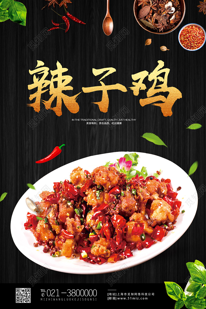 黑色简约辣子鸡美食辣子鸡海报