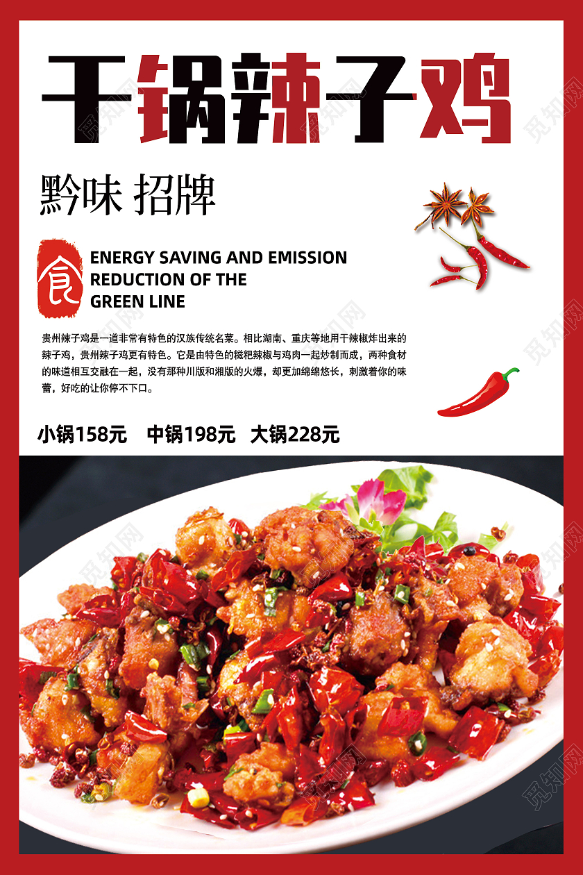 红色简约干锅辣子鸡美食辣子鸡海报