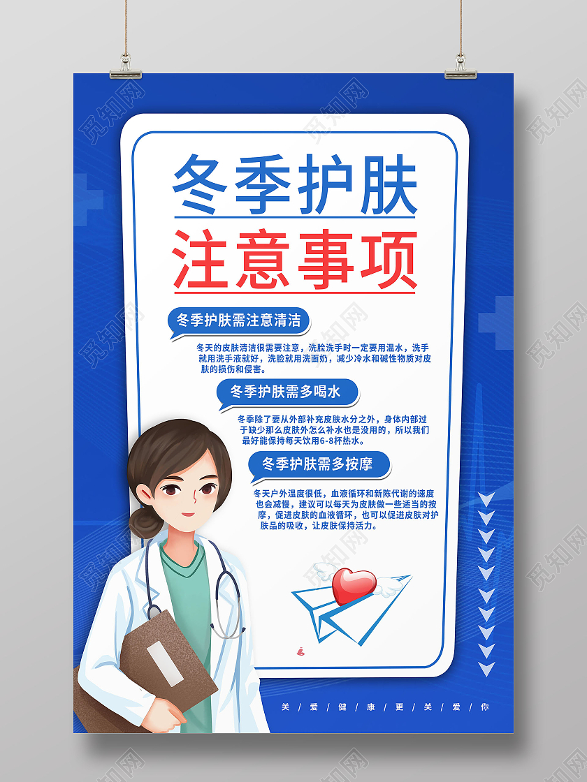 冬季护肤注意事项补水保湿模板海报