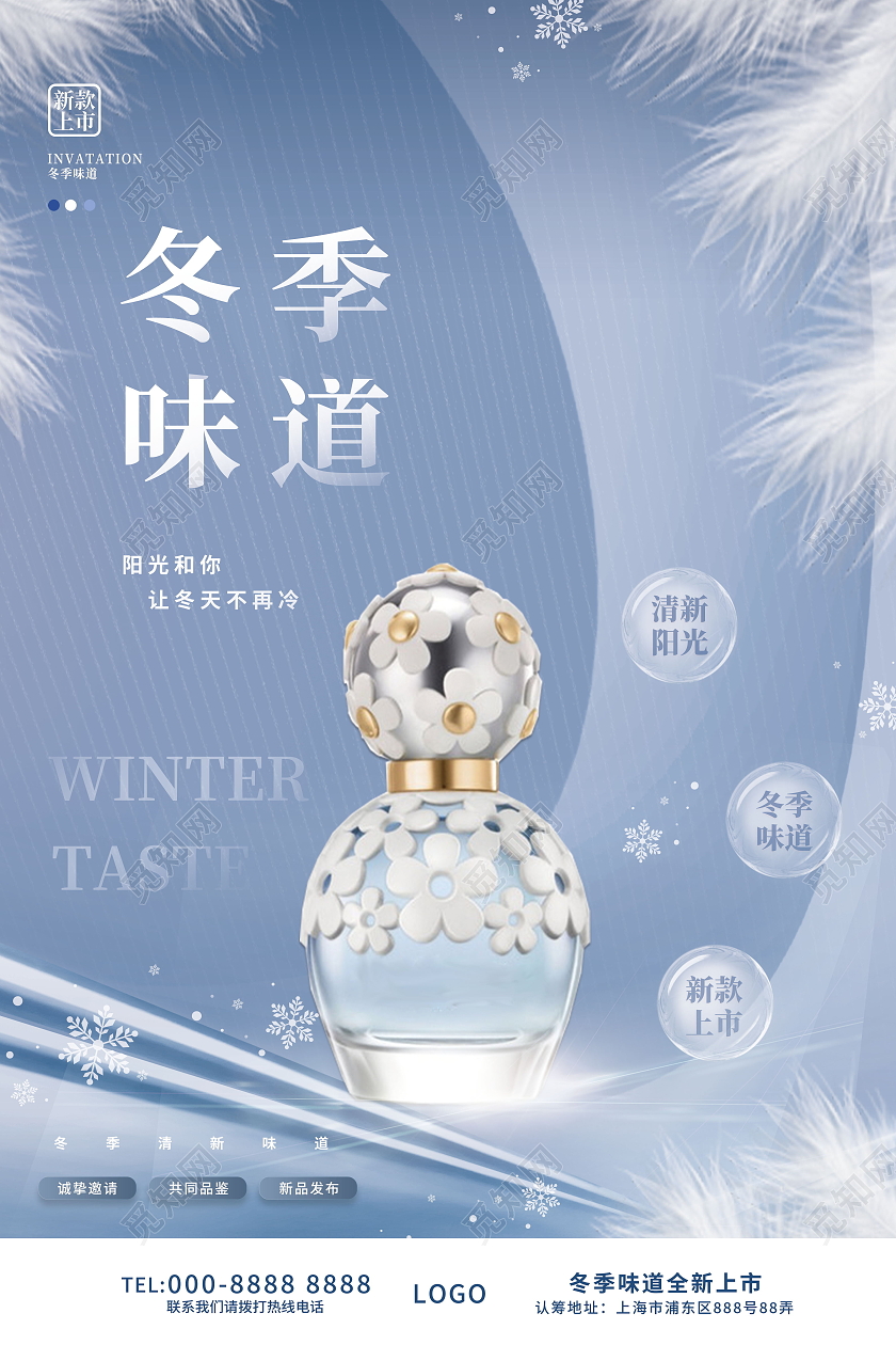 冬季护肤冬季味道补水保湿模板海报