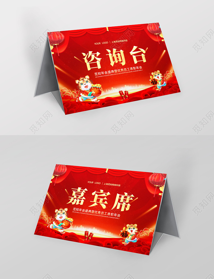 红色简约大气喜庆剪纸风2022公司年会桌签年会桌签