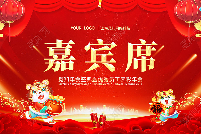 红色简约大气喜庆剪纸风2022公司年会桌签年会桌签