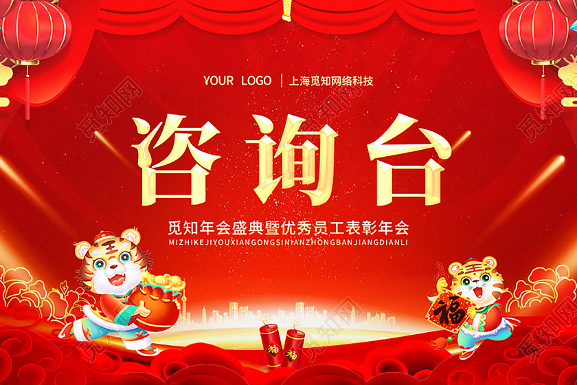 红色简约大气喜庆剪纸风2022公司年会桌签年会桌签