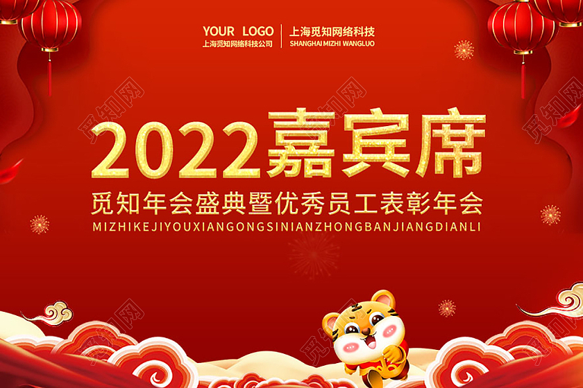红色简约大气喜庆剪纸风2022公司年会桌签年会桌签