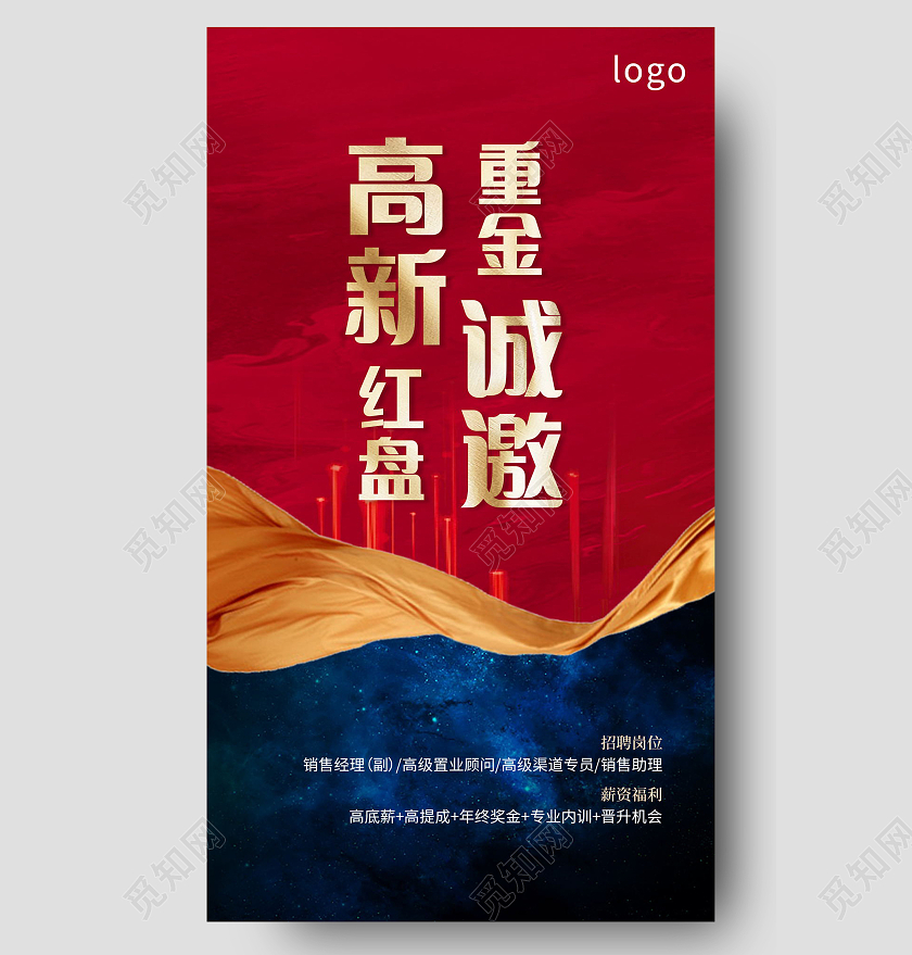 微信招聘海报手机海报招聘模板设计