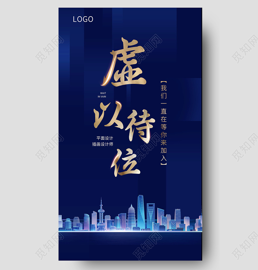 微信招聘海报手机海报招聘模板设计