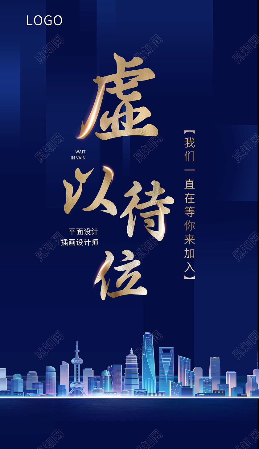 微信招聘海报手机海报招聘模板设计