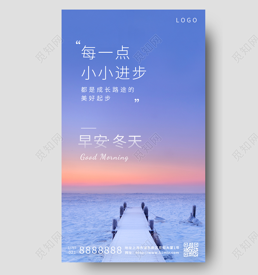 蓝色简约实拍励志早安冬季冬天早安海报冬季早安