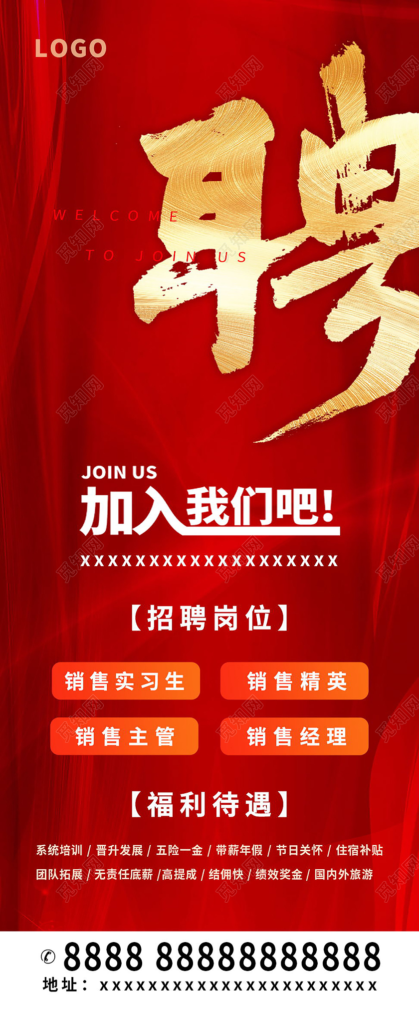 微信招聘海报手机海报招聘模板设计