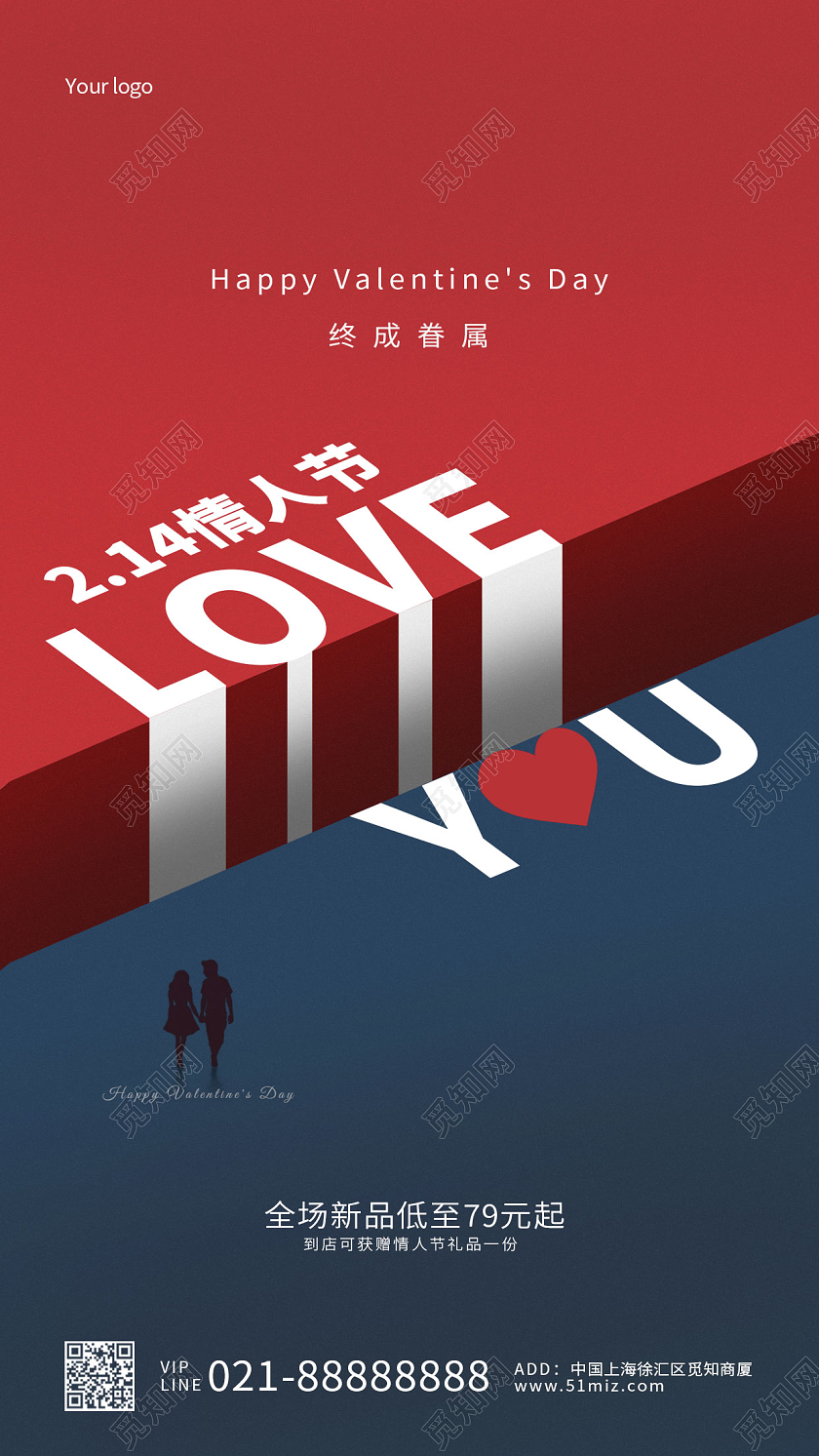 蓝红阶梯效果214情人节手机宣传海报