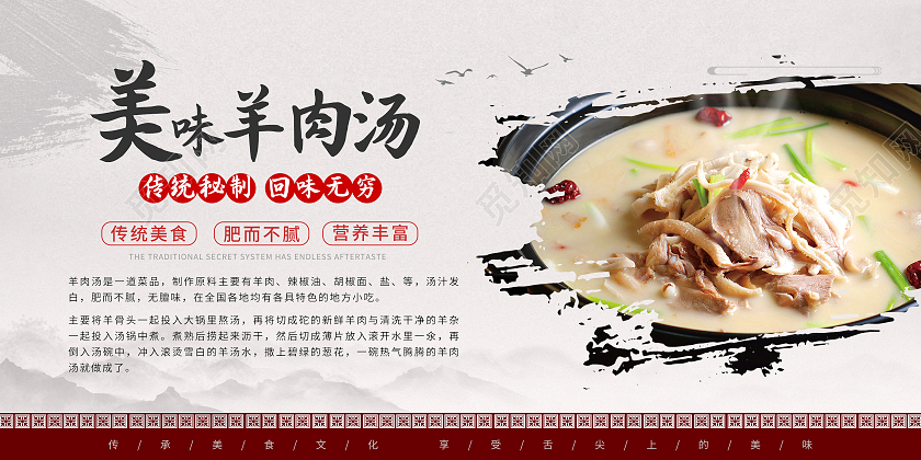 浅灰水墨风羊肉汤锅美食宣传展板羊肉汤锅展板