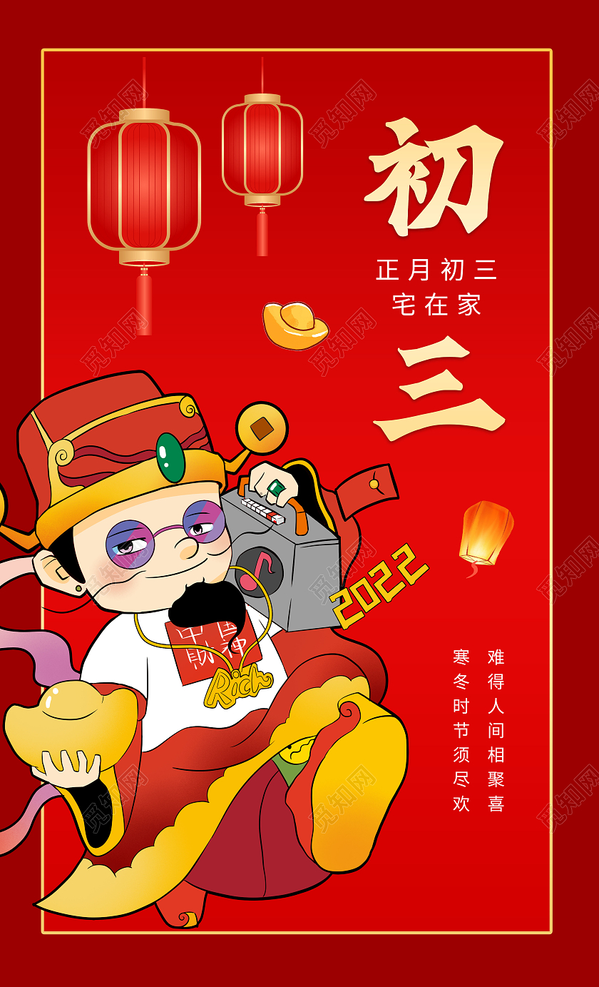 2022虎年春节习俗大年初一初夕到初七9张套图