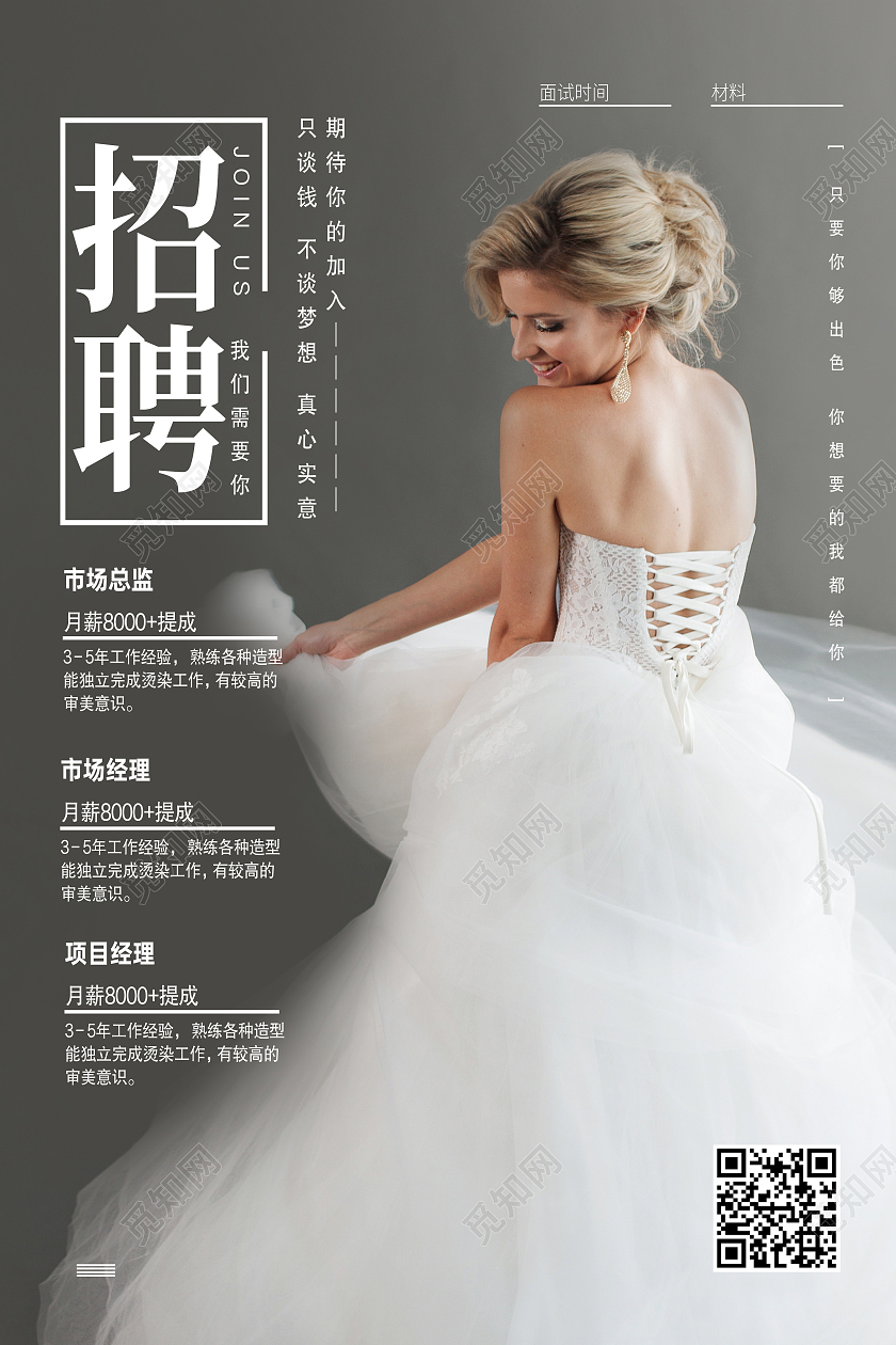 灰色简约影楼招聘影楼招聘海报