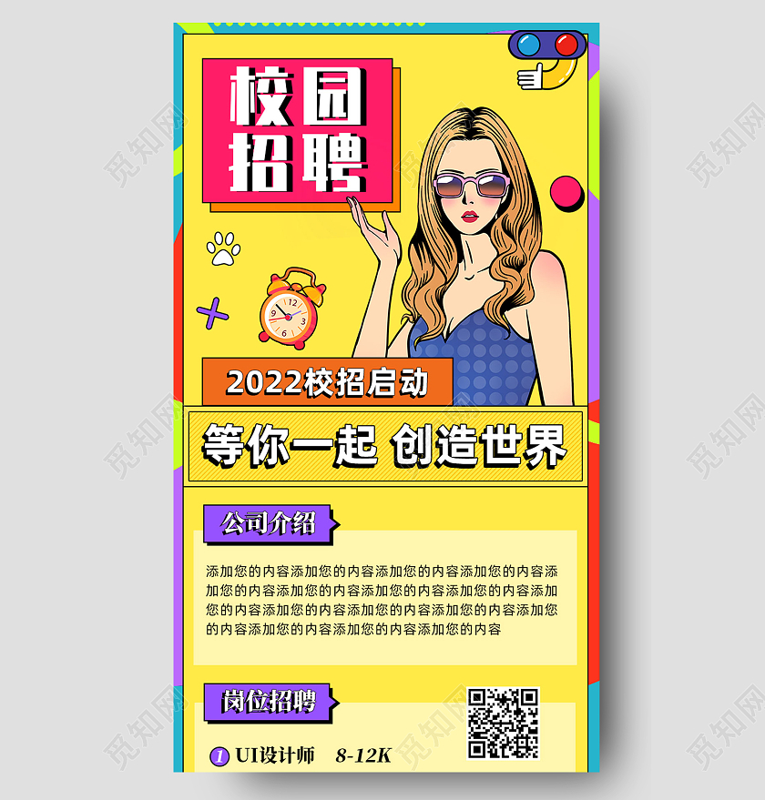 黄色商务校园招聘招募招聘长图微信招聘