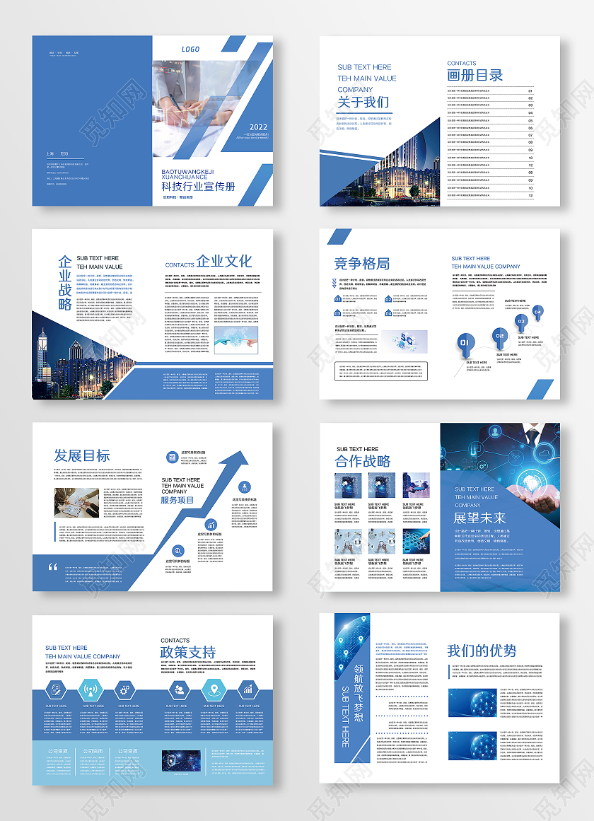 蓝色简约科技商务行业宣传册画册