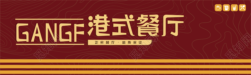 红色简约港式餐厅门头港式茶餐厅背景墙门头