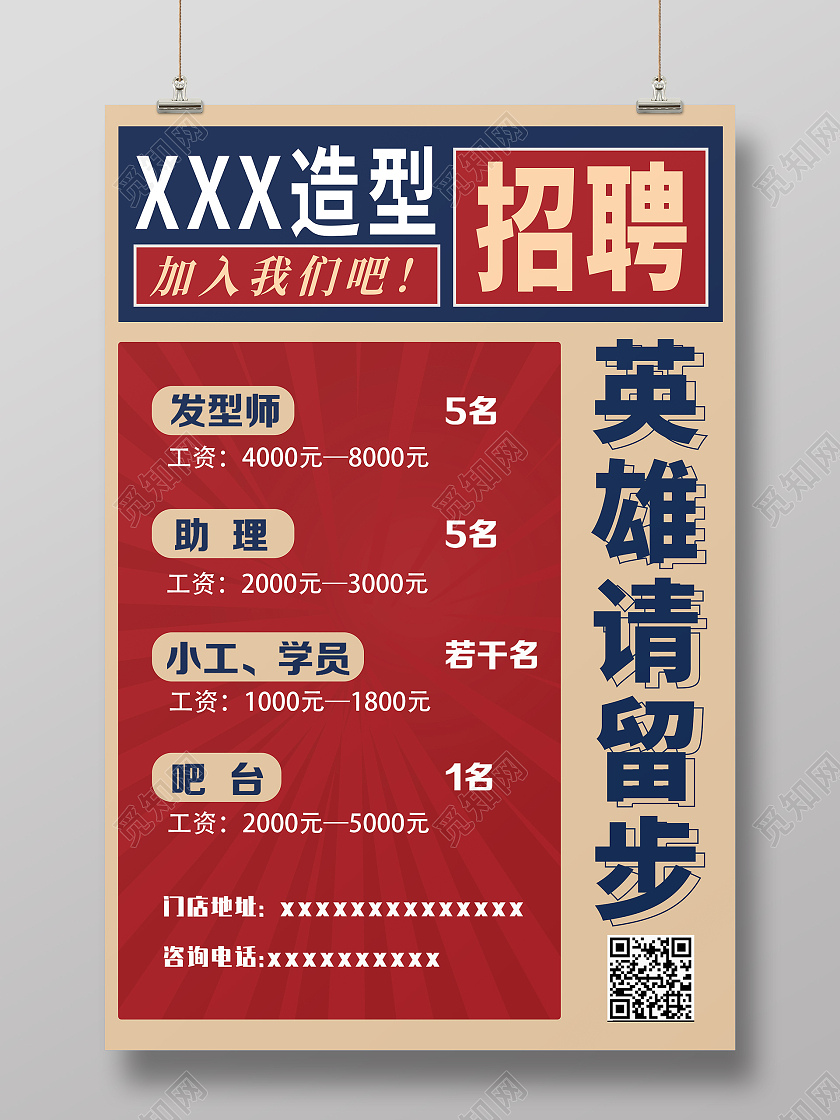 蓝色简约复古时尚美发招聘海报